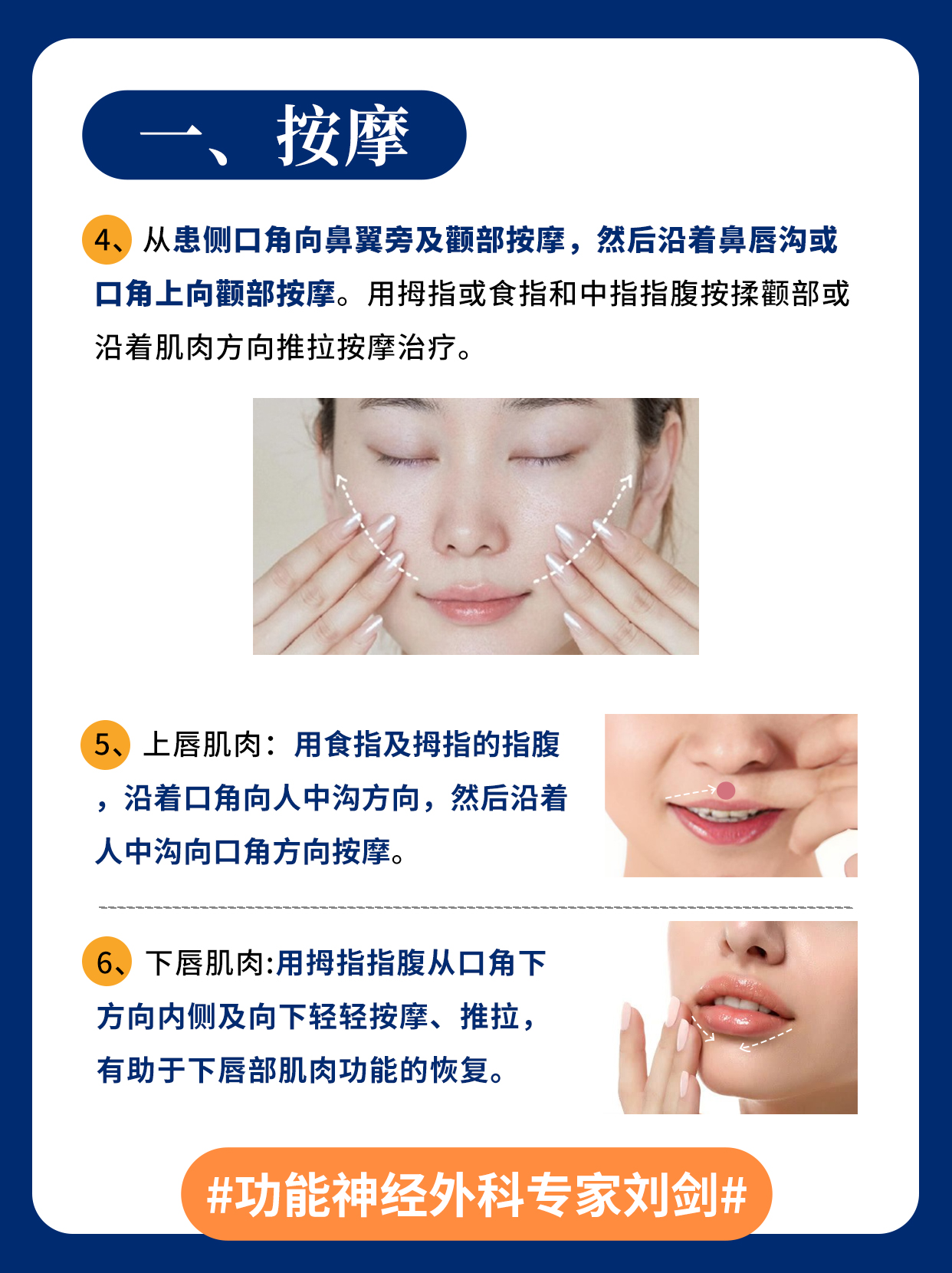 面瘫病人的自我按摩及康复训练