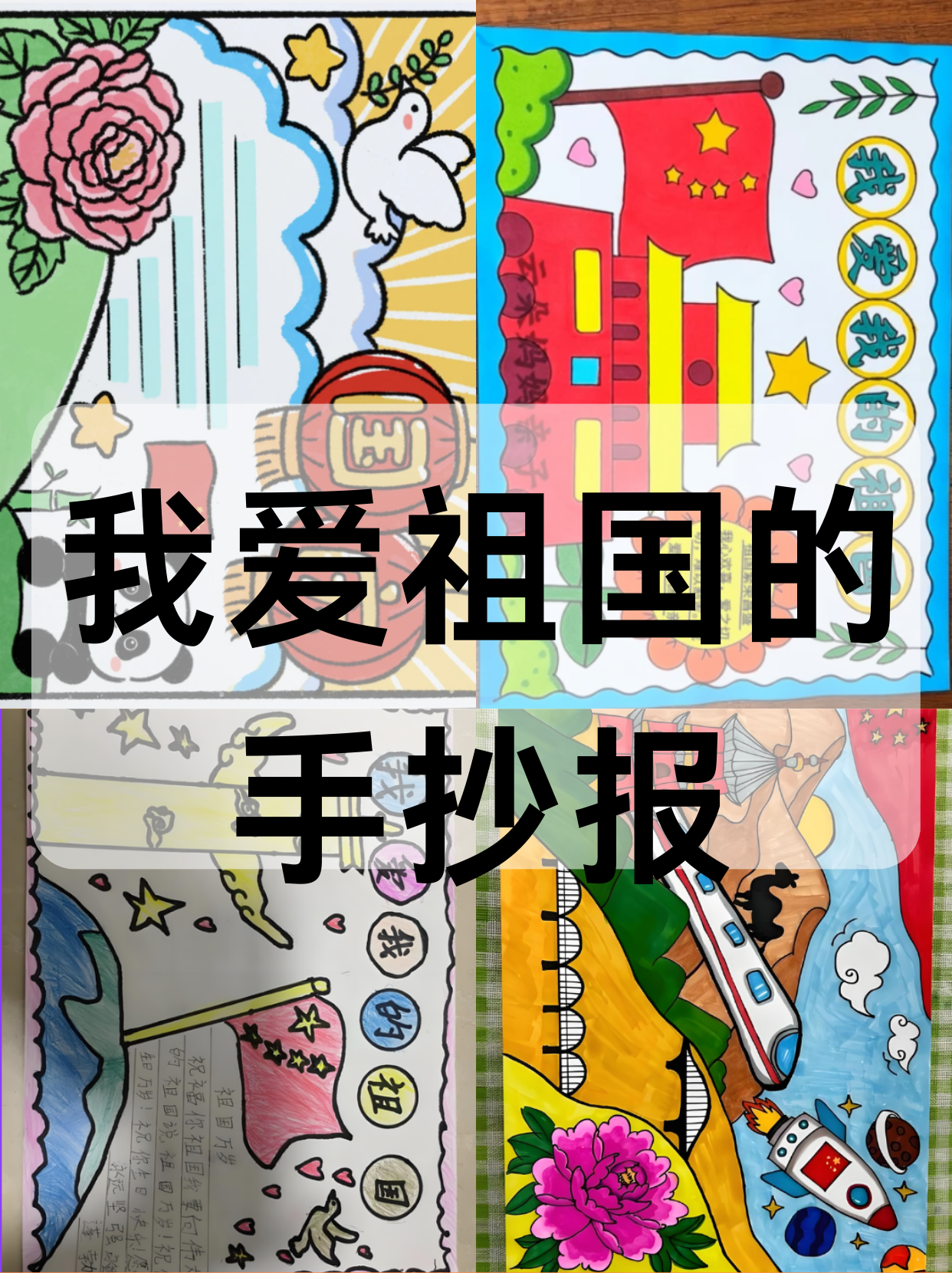爱国手主题手抄报(爱国手爱国主义手抄报)