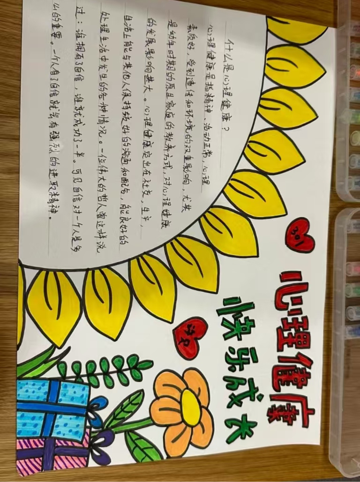 心理健康的手抄报