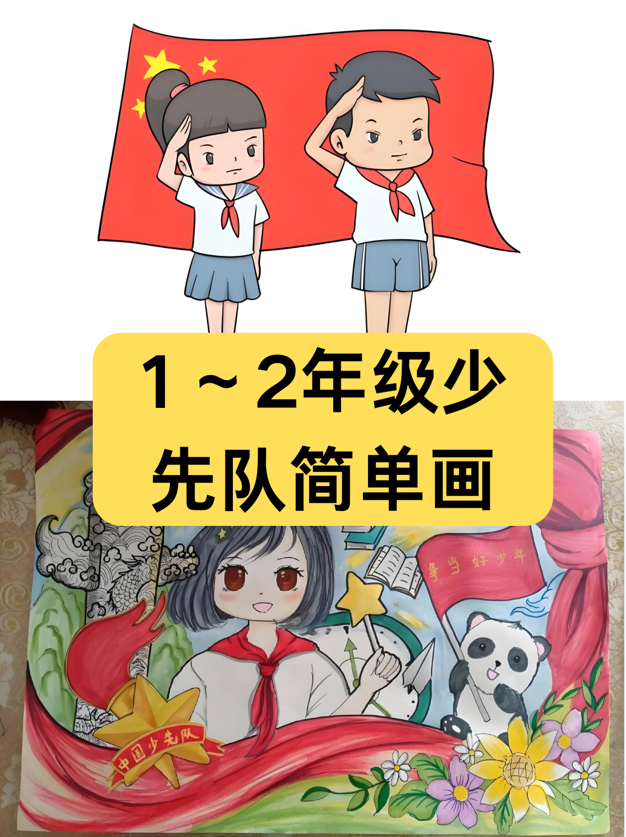 当我戴上鲜艳的红领巾,成为一名光荣的少先队员时,心中充满了无比的