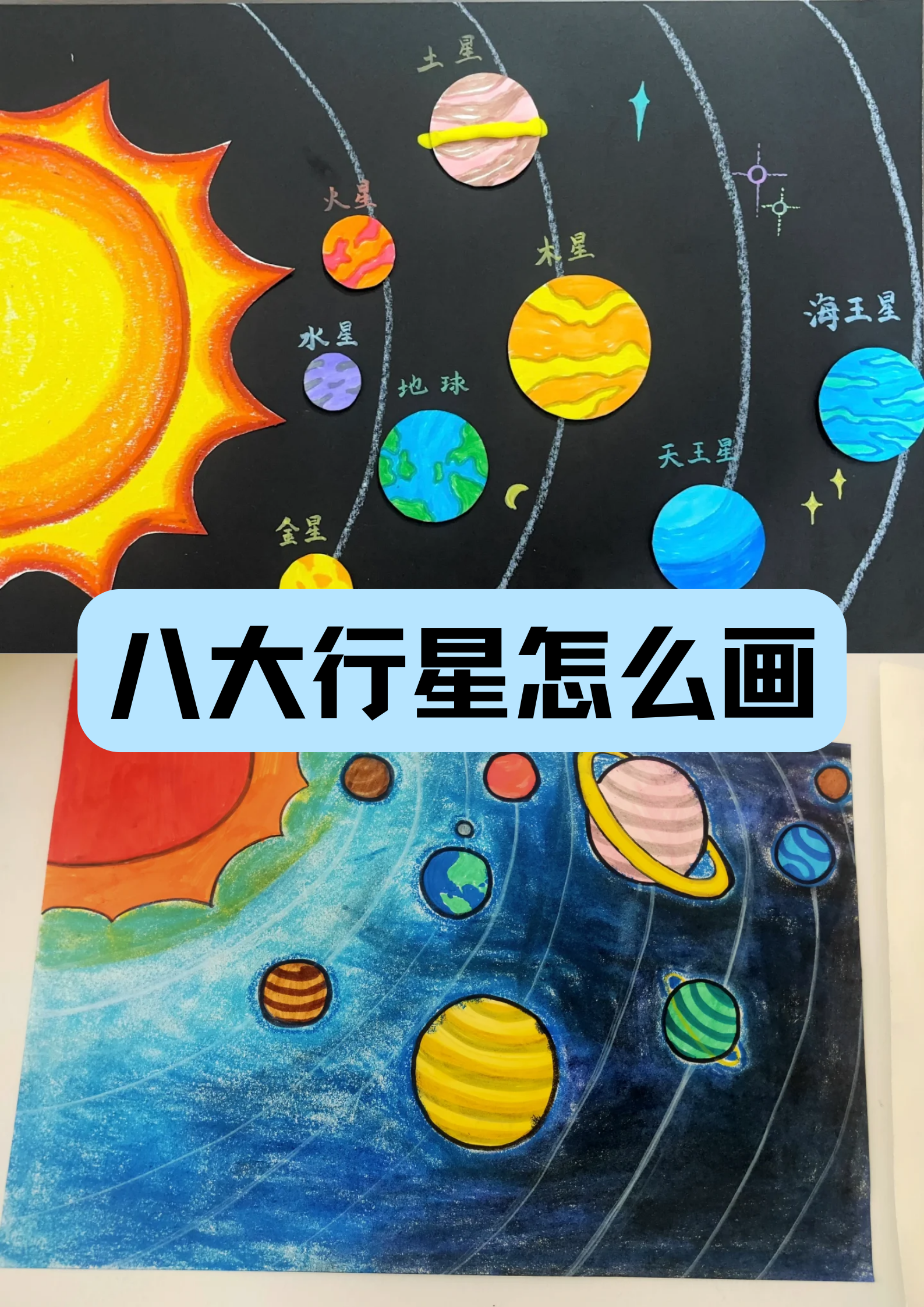 八大行星怎么画