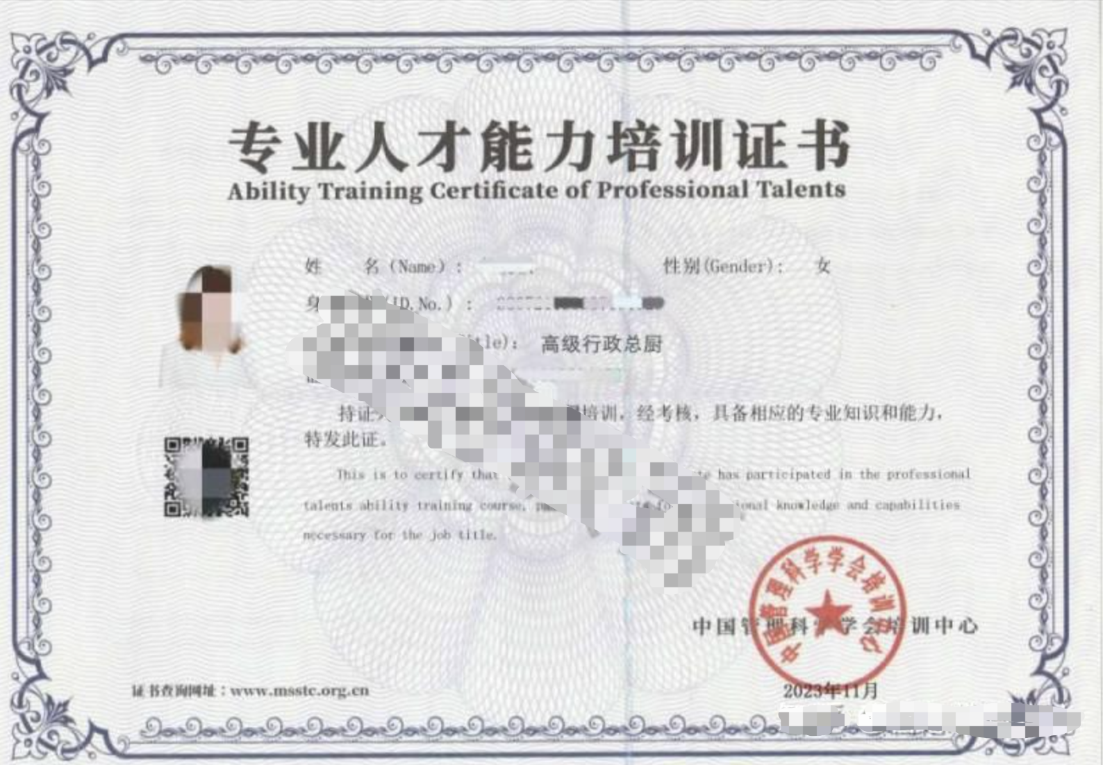 行政总厨证书办理与概述