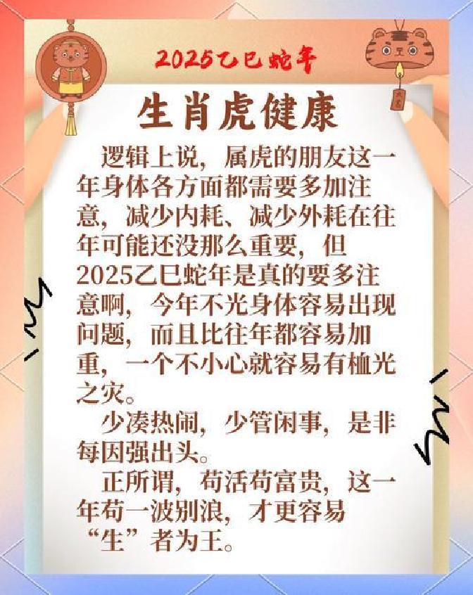 2025老虎生肖运势运程(2025年属虎的是什么命)