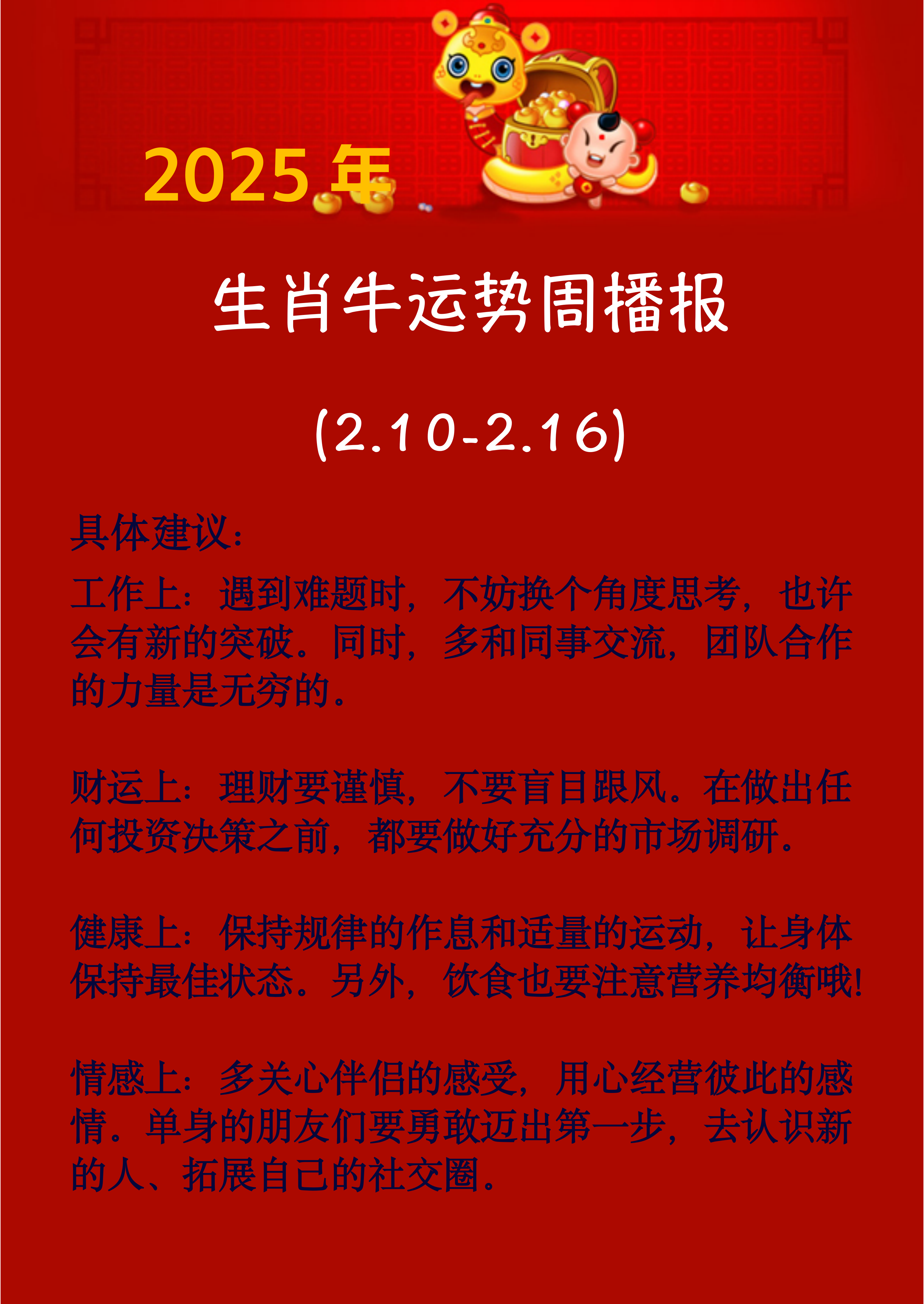 十月十九号生肖运势(10月19日的运势)