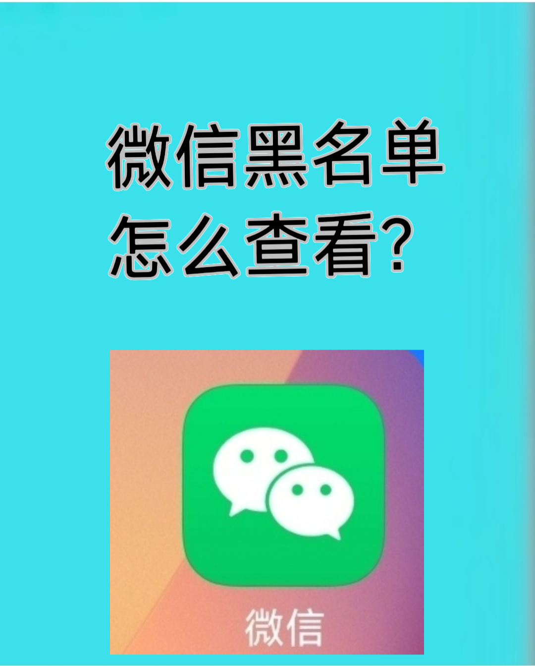 短信黑名单在哪里找到苹果手机里 短信黑名单在哪里找到苹果手机里