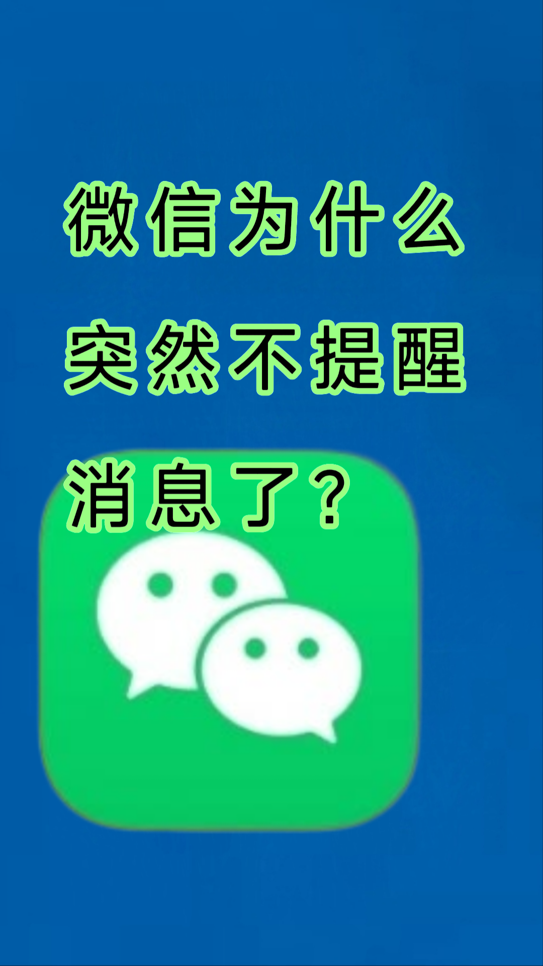 为何收不到短信信息通知呢 为何收不到短信信息通知呢