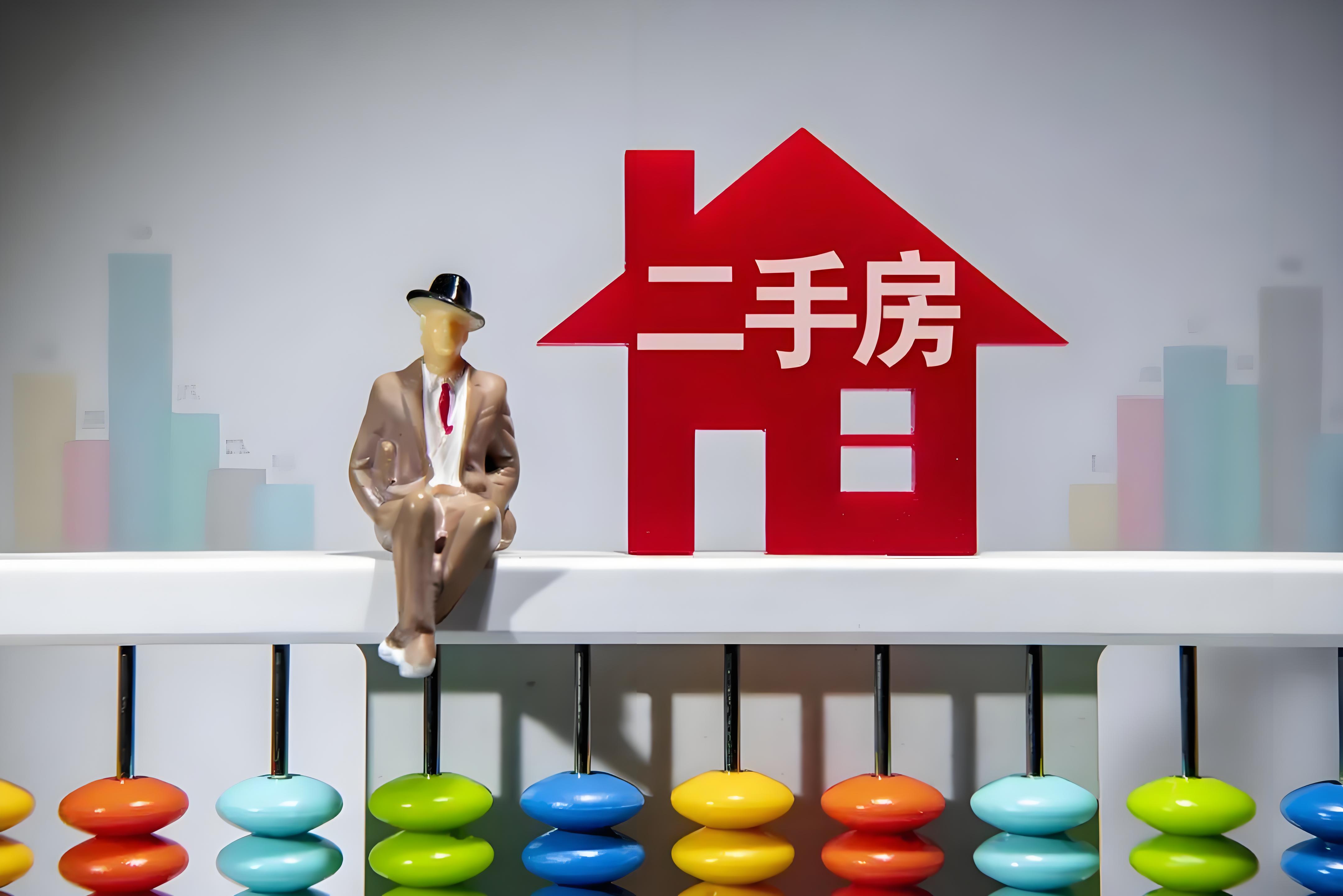 二手房市场变化：北京如何引领未来趋势