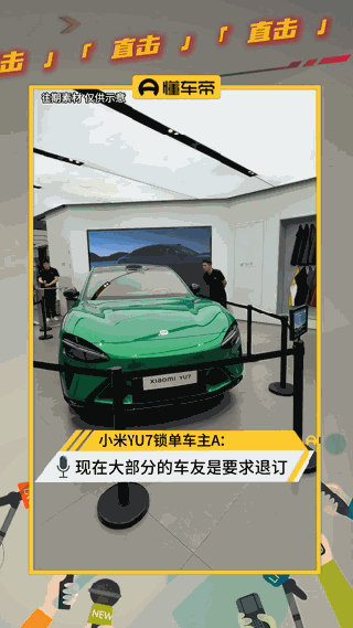 小米YU7锁单陷阱!首批交付变2026年,车主联名退定-有驾 小米YU7锁单陷阱!首批交付变2026年,车主联名退定-有驾