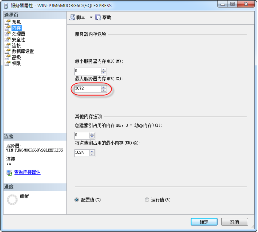 sql连接服务器怎么设置