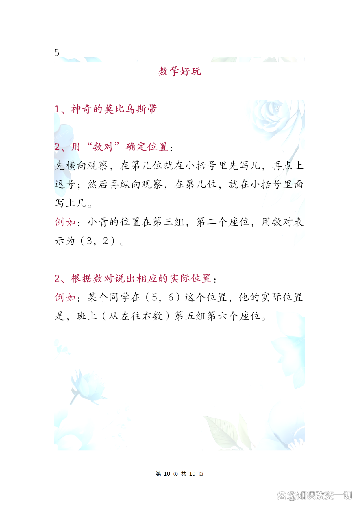 北师大六年级数学下册教案(北师大六年级数学下册教案带反思)  第2张 北师大六年级数学下册教案(北师大六年级数学下册教案带反思)  第2张