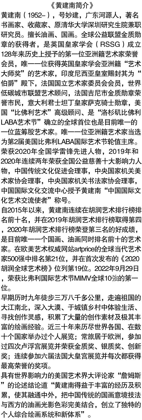 当代实力派绘画大家黄建南作品欣赏