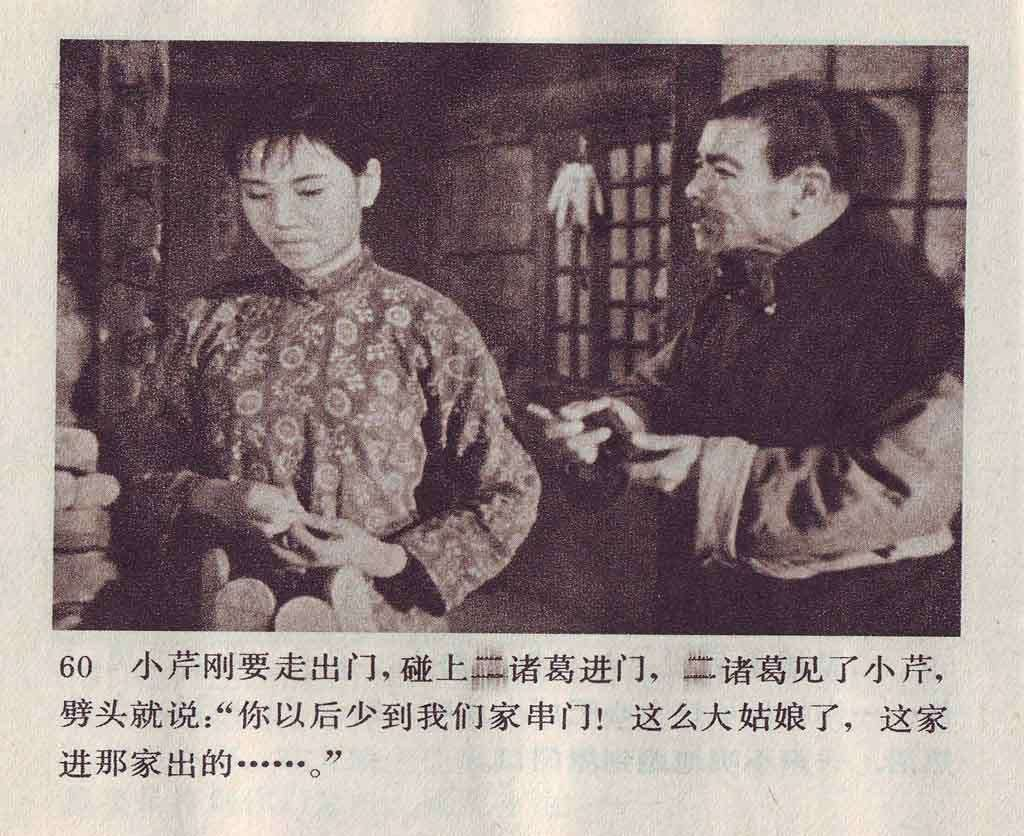 电影版《小二黑结婚》电影连环画