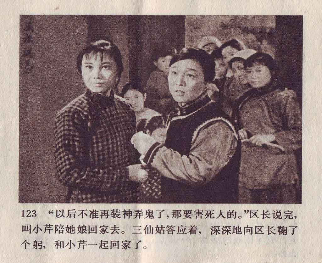 电影版《小二黑结婚》电影连环画