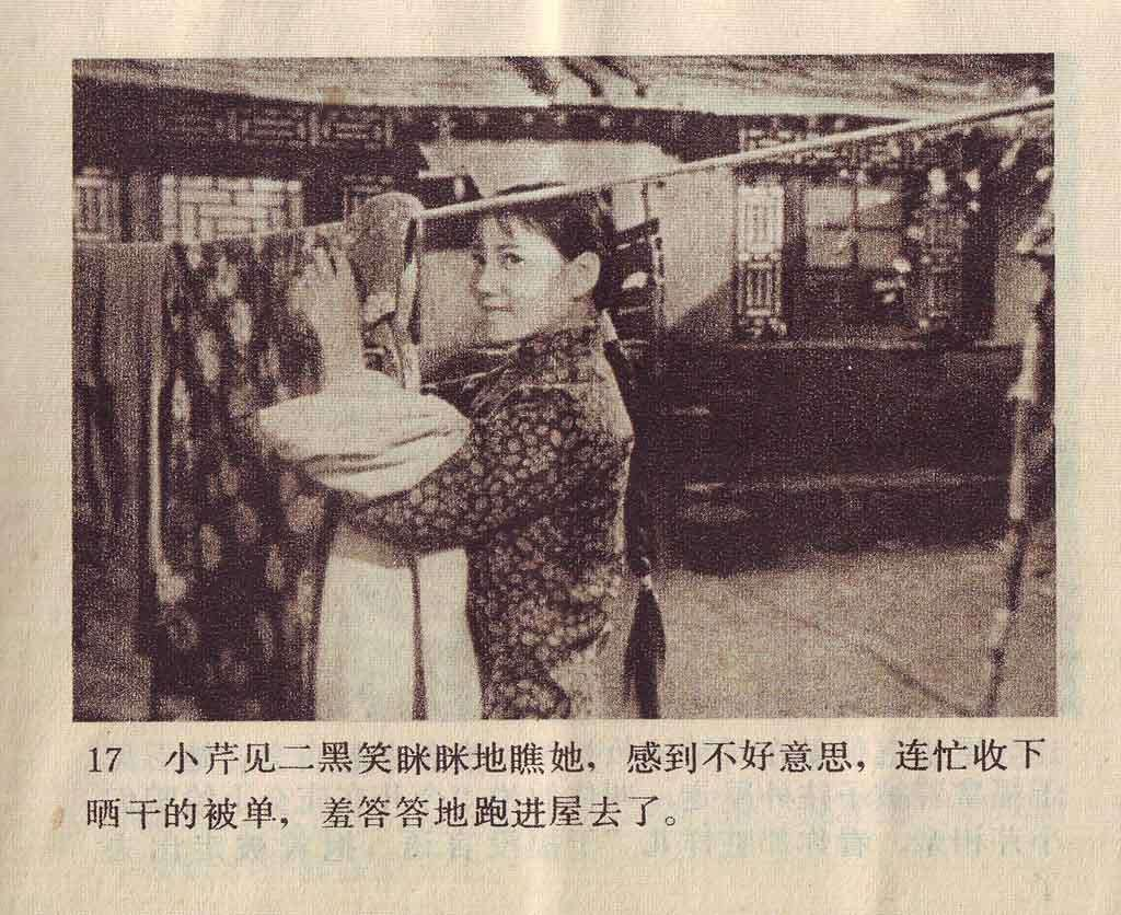 电影版《小二黑结婚》电影连环画