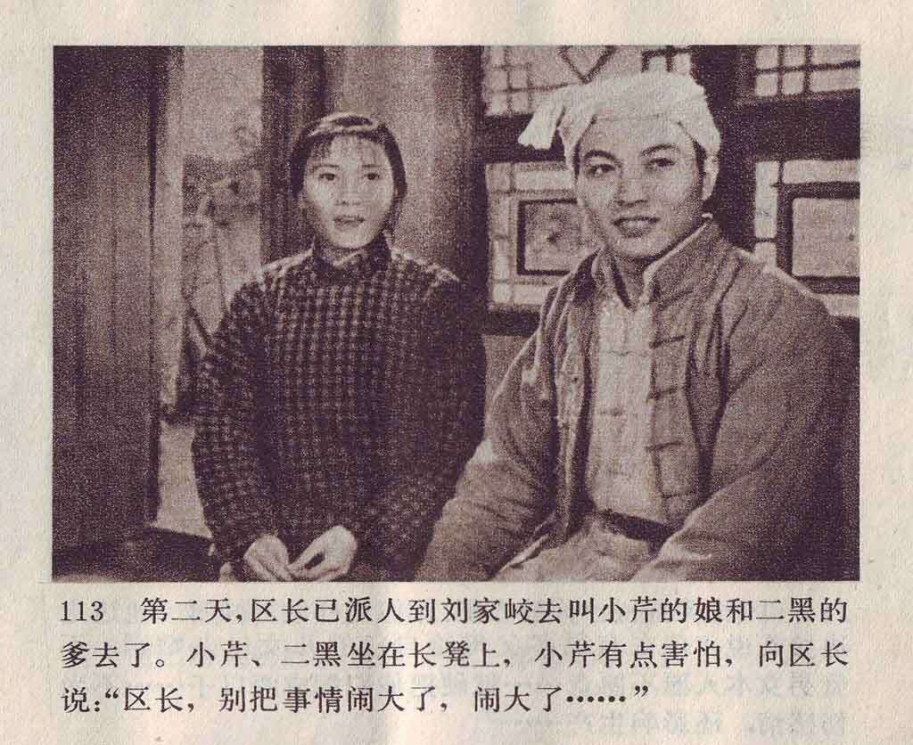 电影版《小二黑结婚》电影连环画