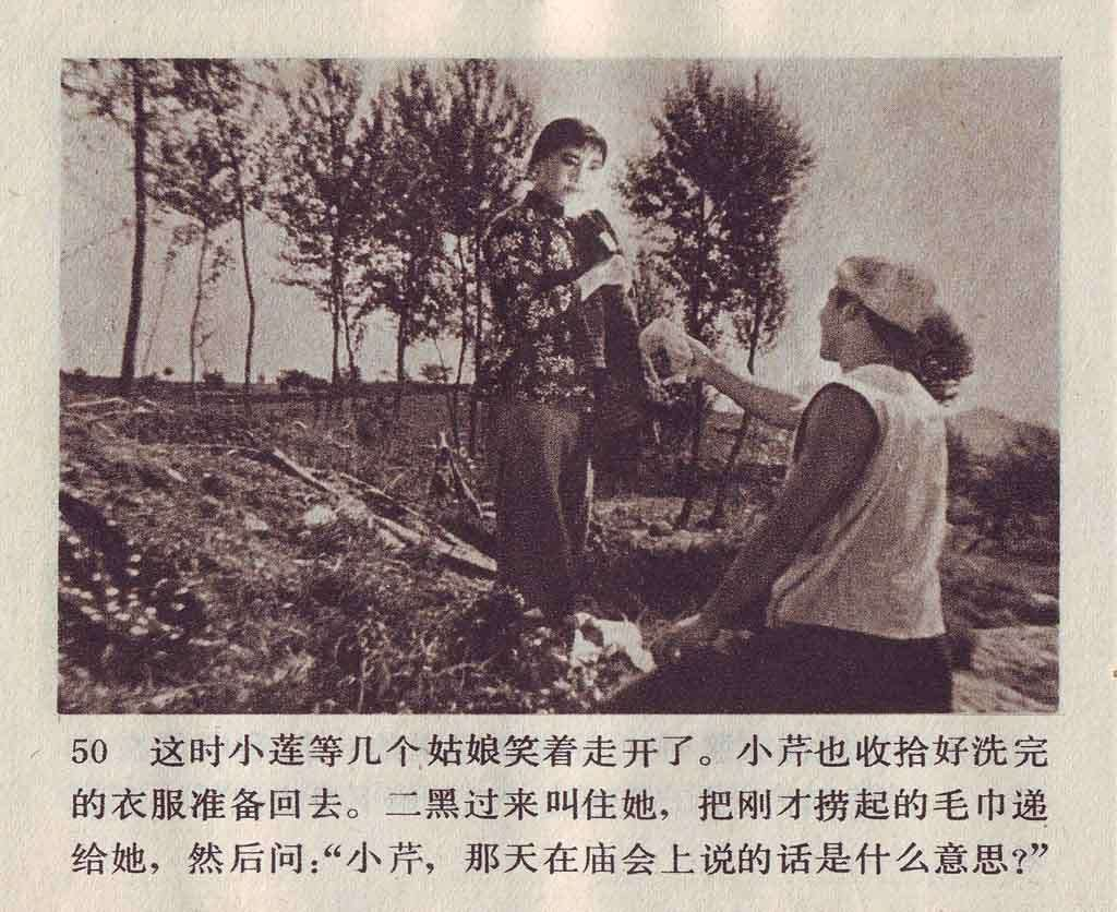 电影版《小二黑结婚》电影连环画