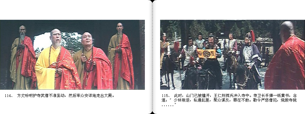 电影版《少林寺》电影连环画