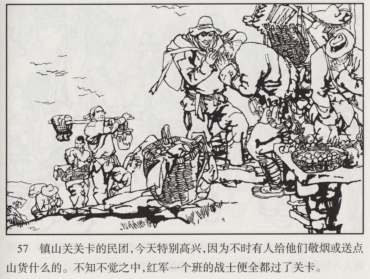 冀美版军旗飘飘连环画】5