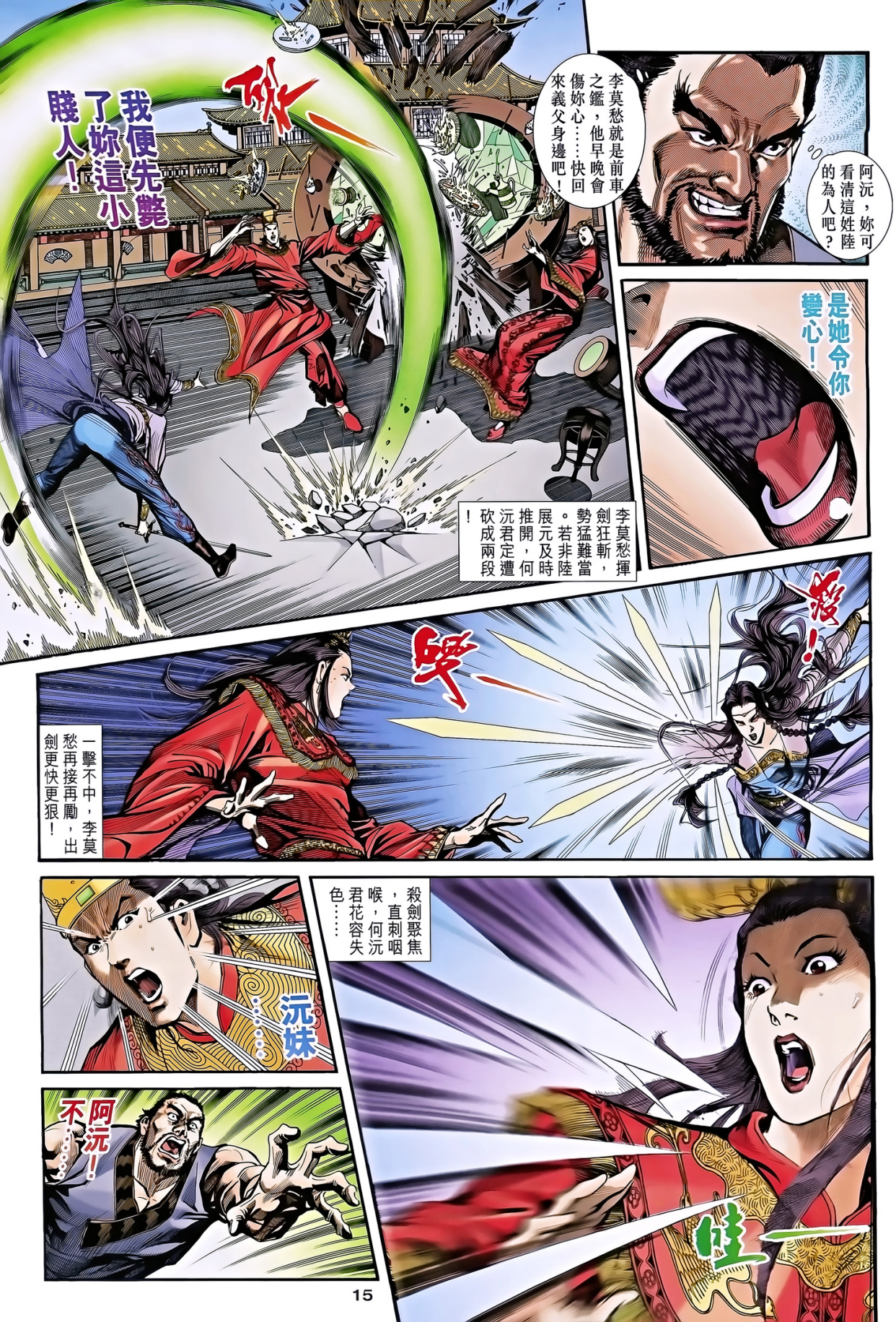 征服武林十大美人榜漫画