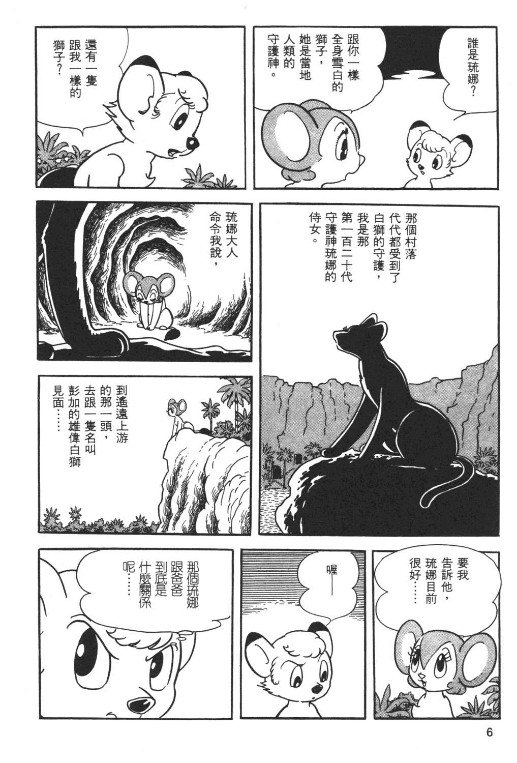 日漫《森林大帝2》