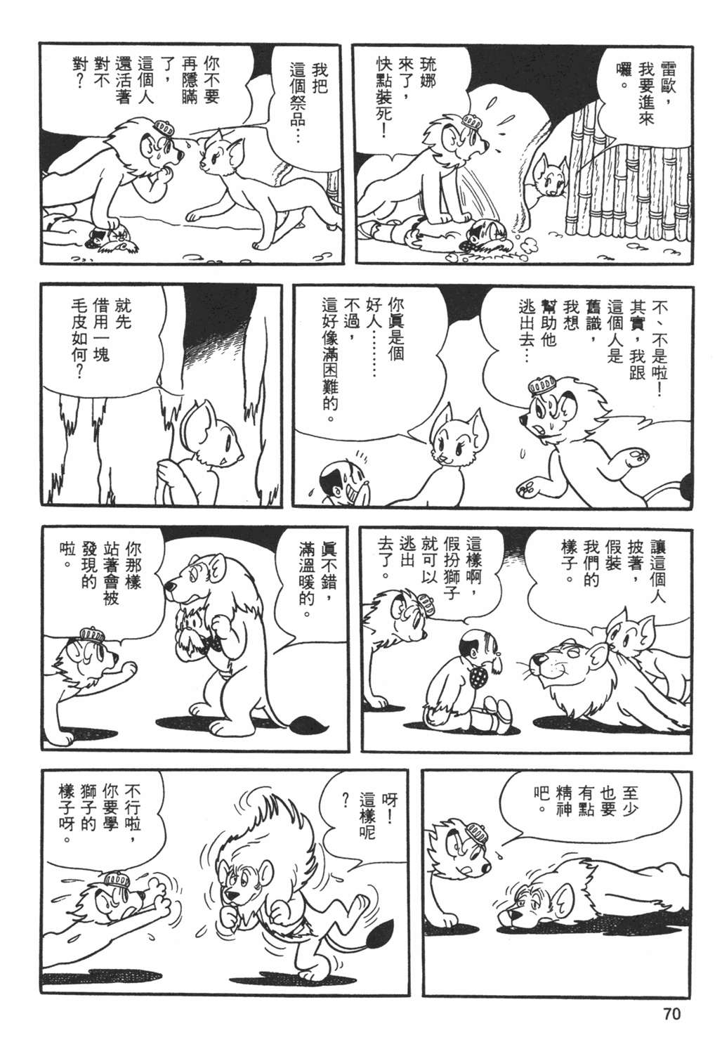 日漫《森林大帝2》
