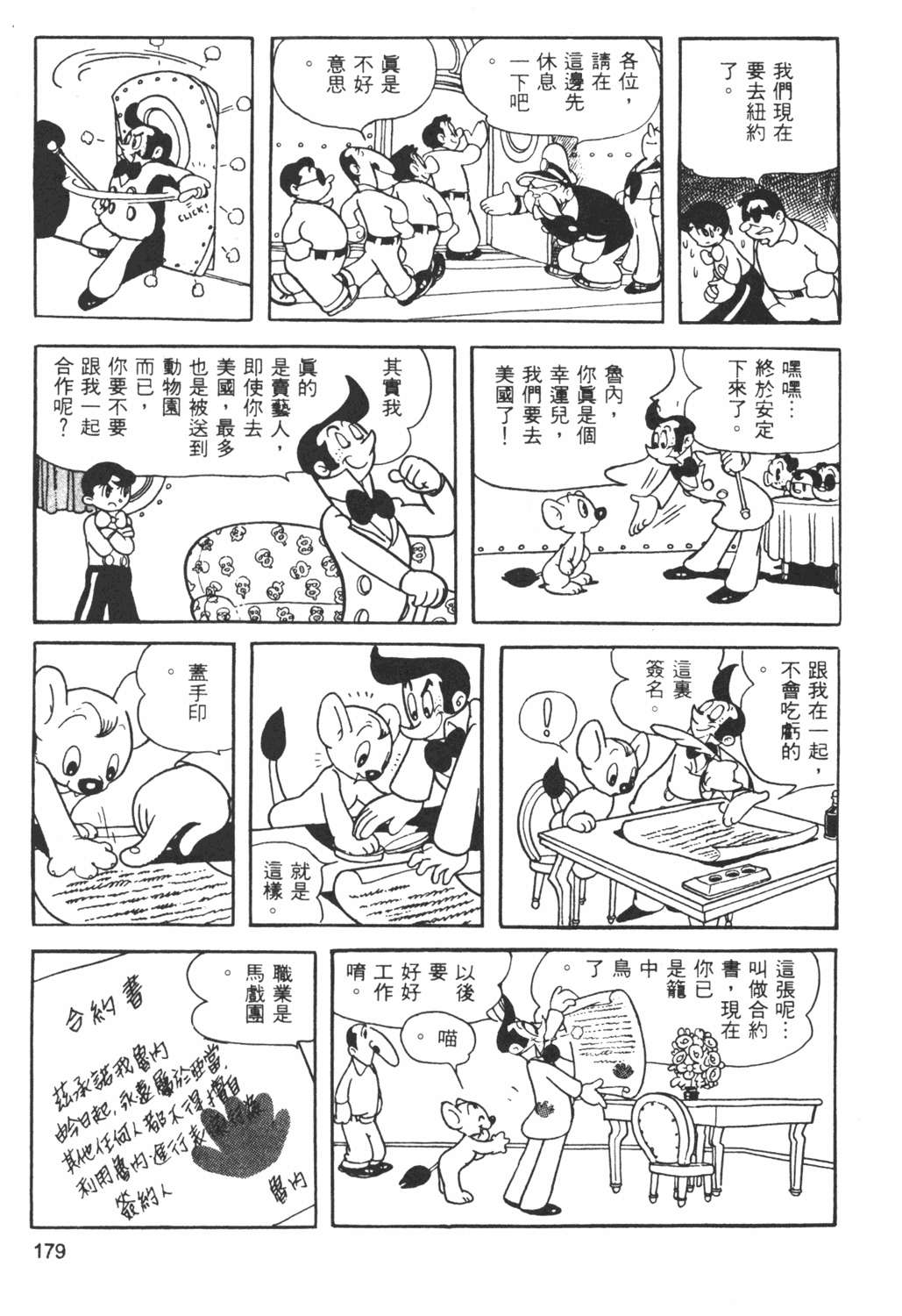 日漫《森林大帝2》