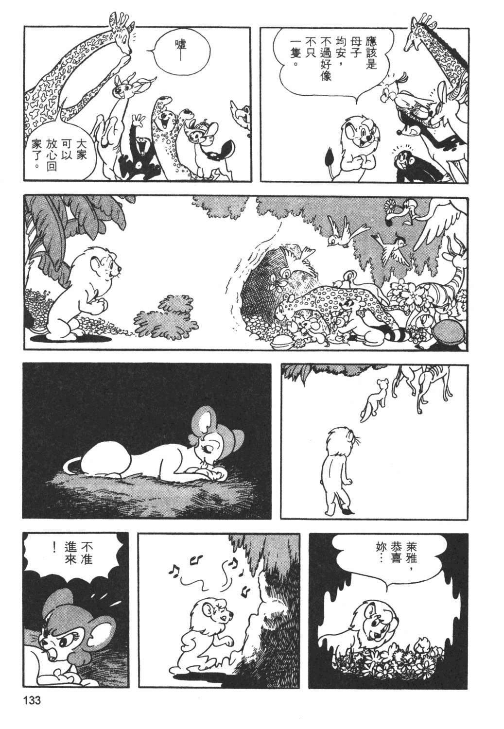 日漫《森林大帝2》
