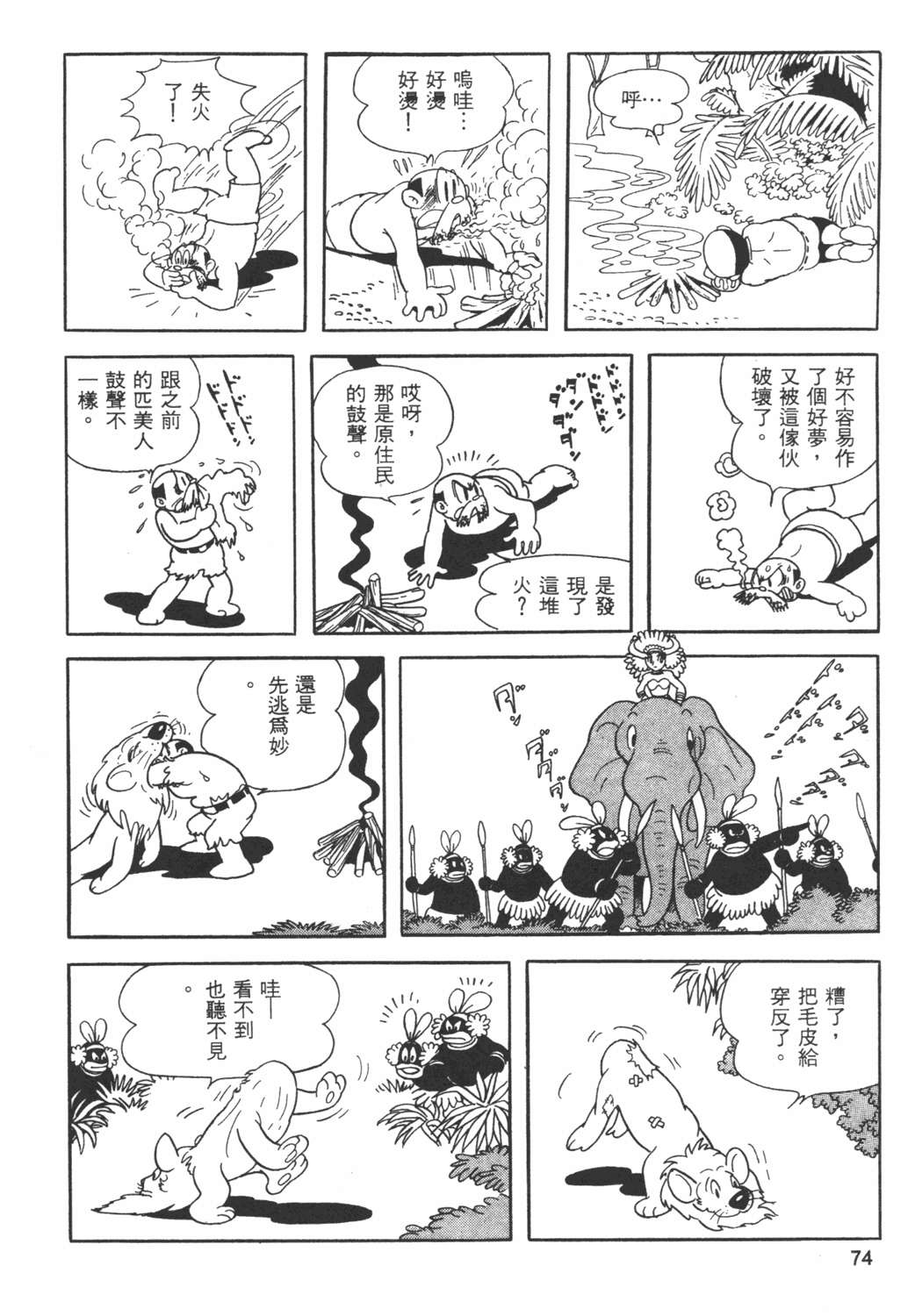 日漫《森林大帝2》