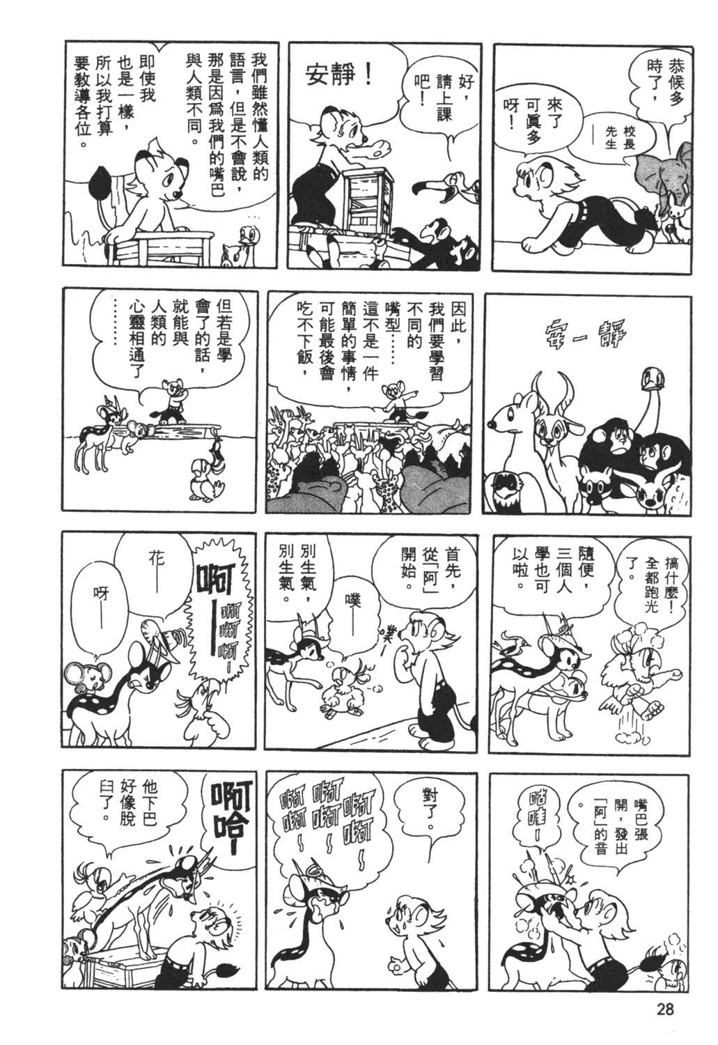 日漫《森林大帝2》