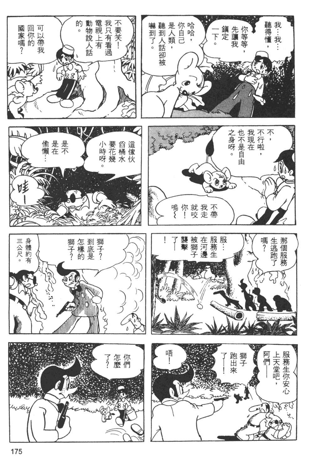 日漫《森林大帝2》