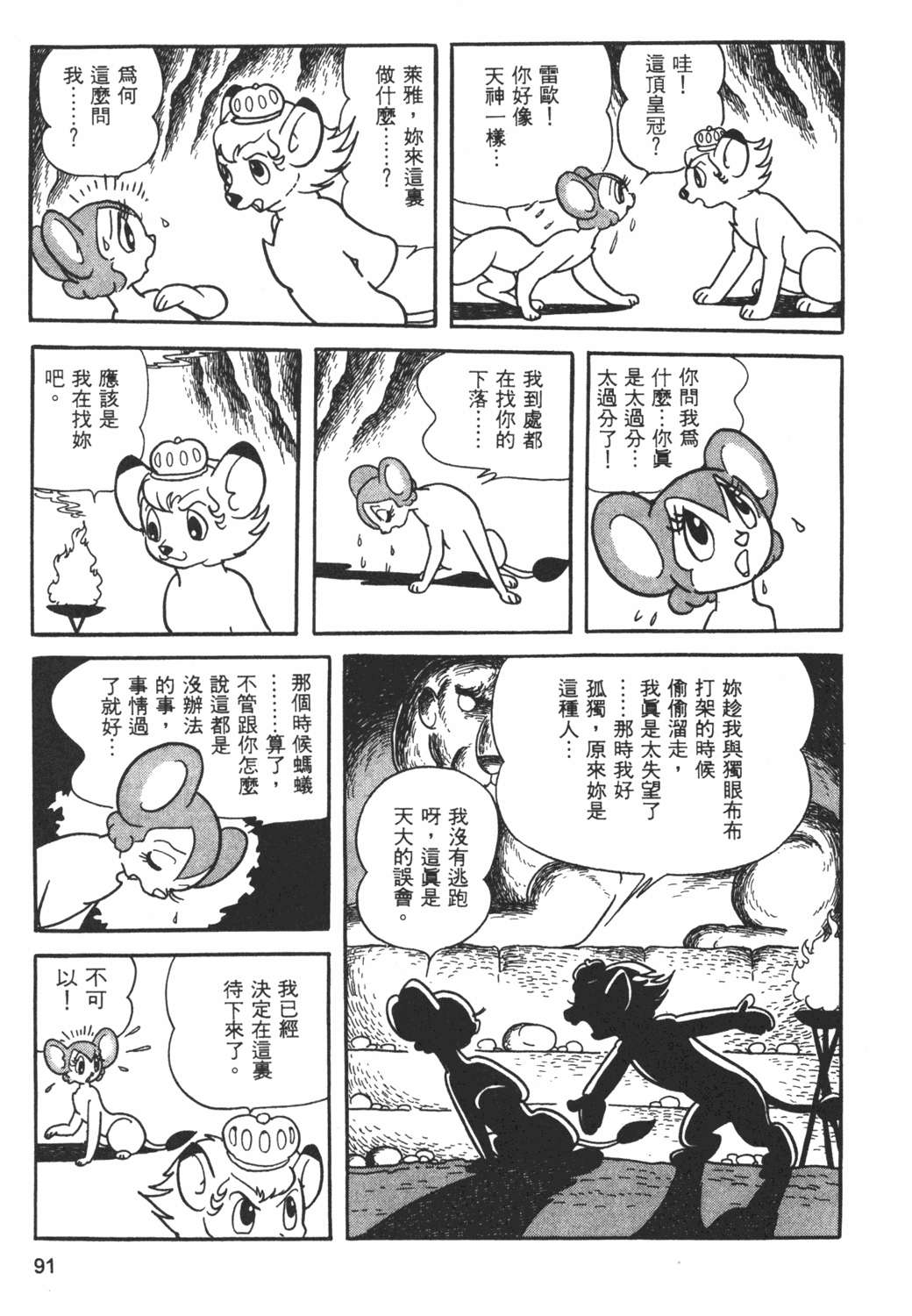 日漫《森林大帝2》