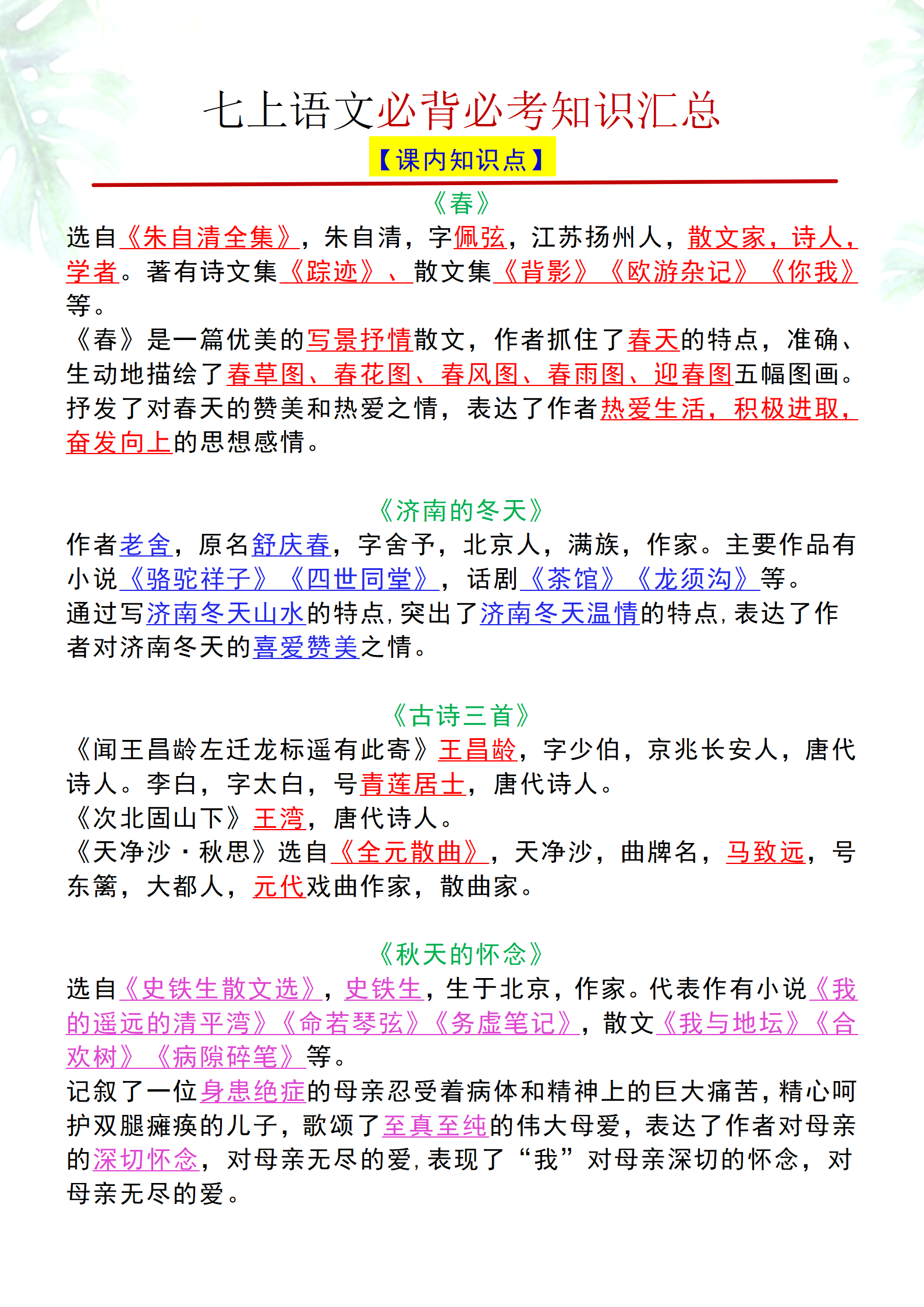 七年级上册语文工作总结(七年级上册语文工作总结怎么写) 第1张 七年级上册语文工作总结(七年级上册语文工作总结怎么写) 第1张