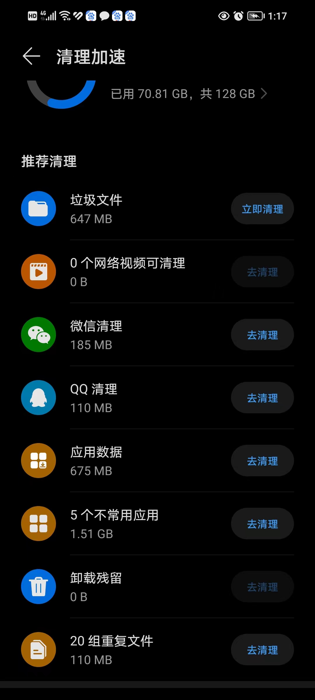 如何清理手机应用内存垃圾