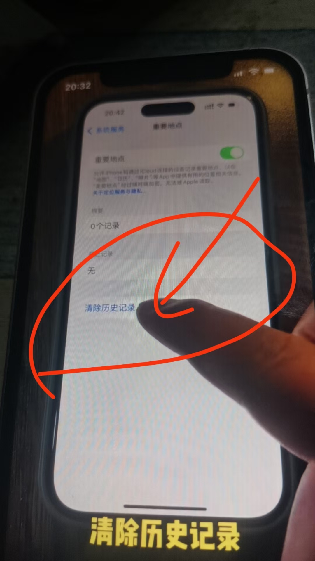 手机里如何清除历史记录