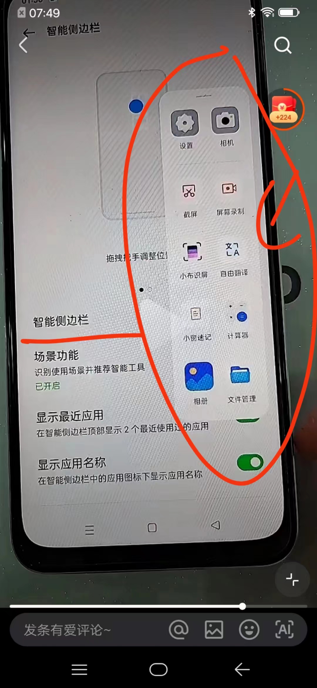 手机侧边栏(手机侧边栏不见了怎么办)