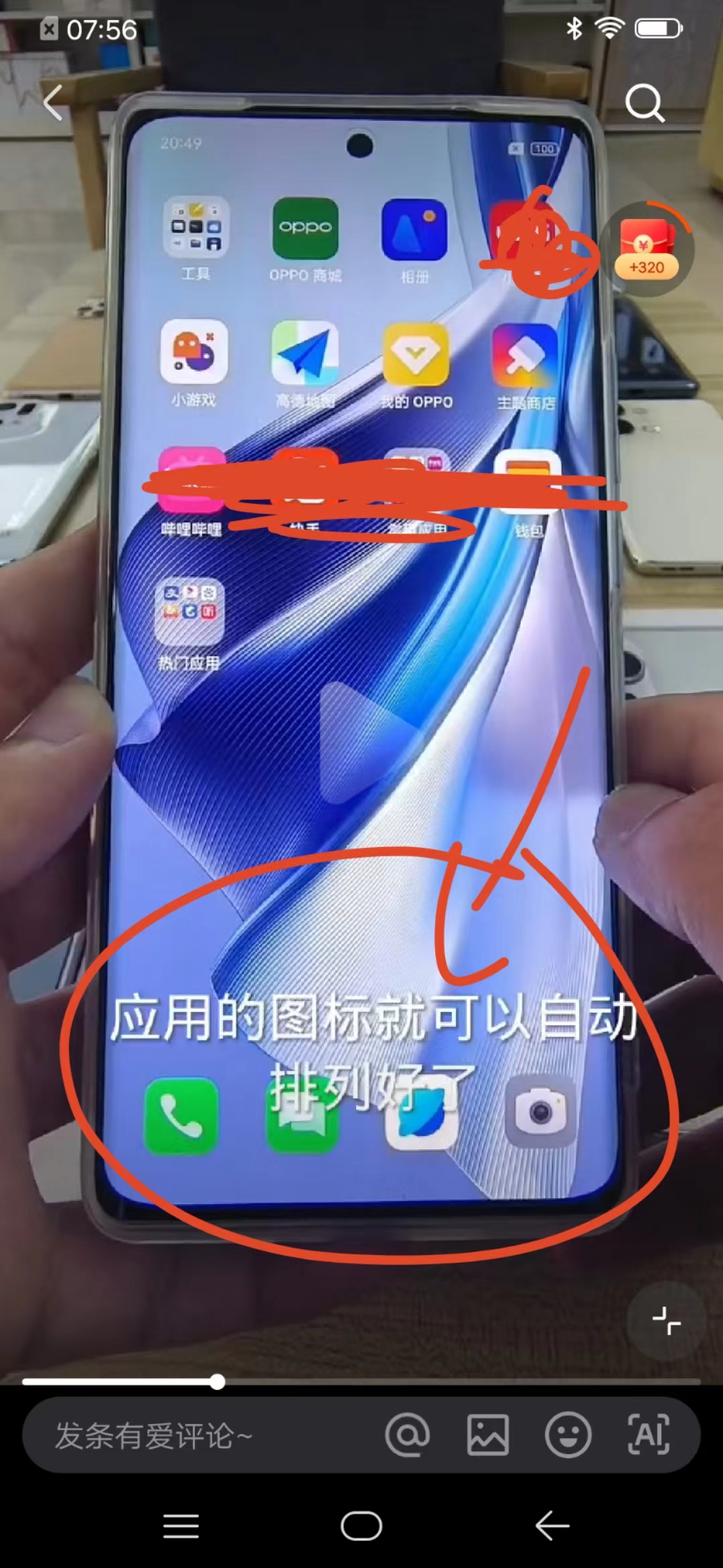 手机图标自动补位怎么操作