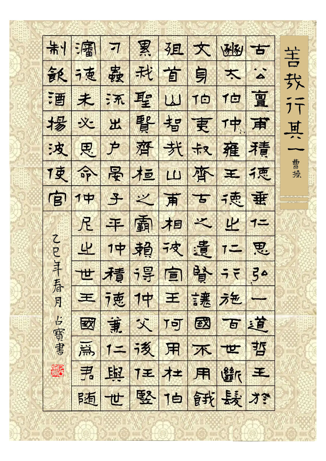 善哉行 其一 曹操