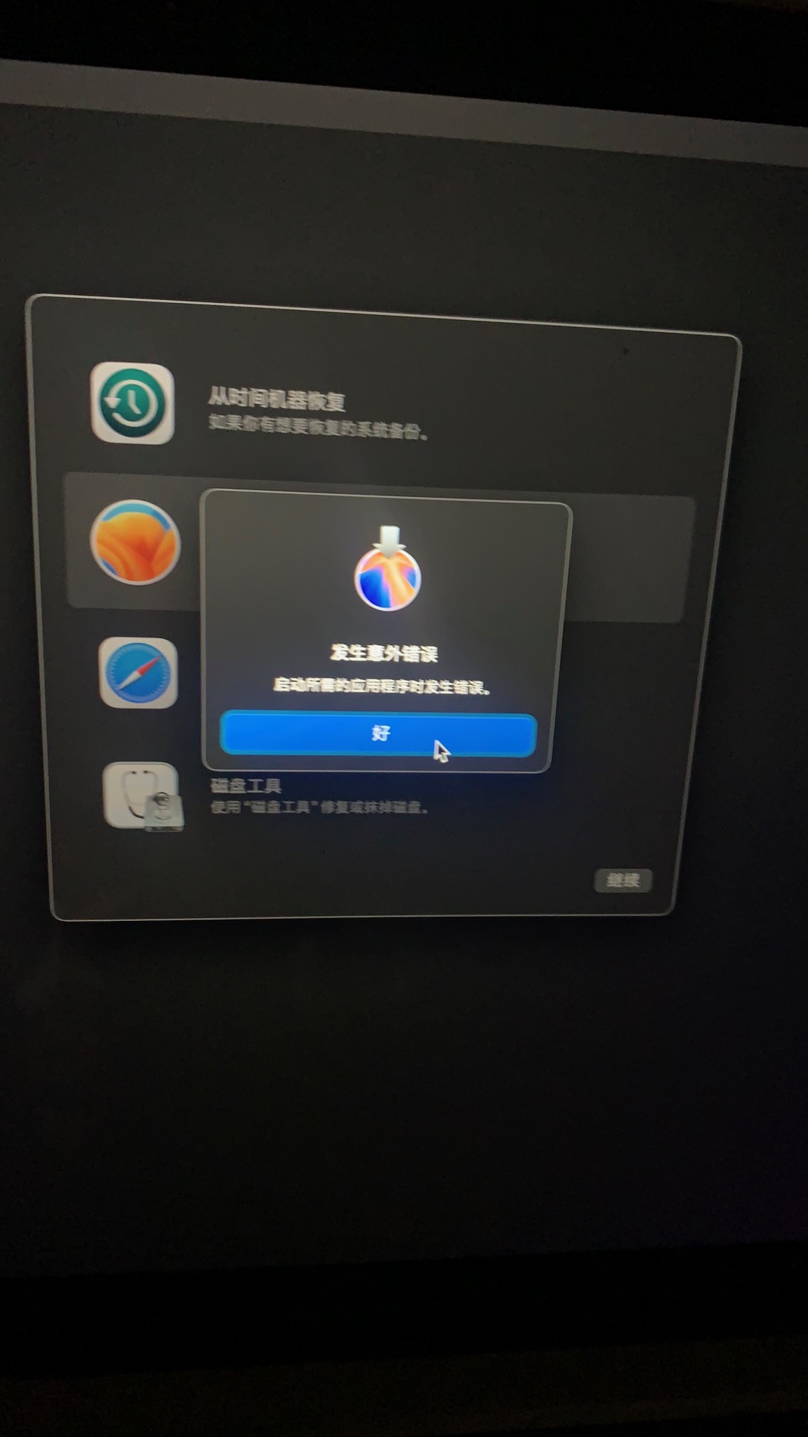 mac monterey重装系统 pkdownloaderror错误8 报错
