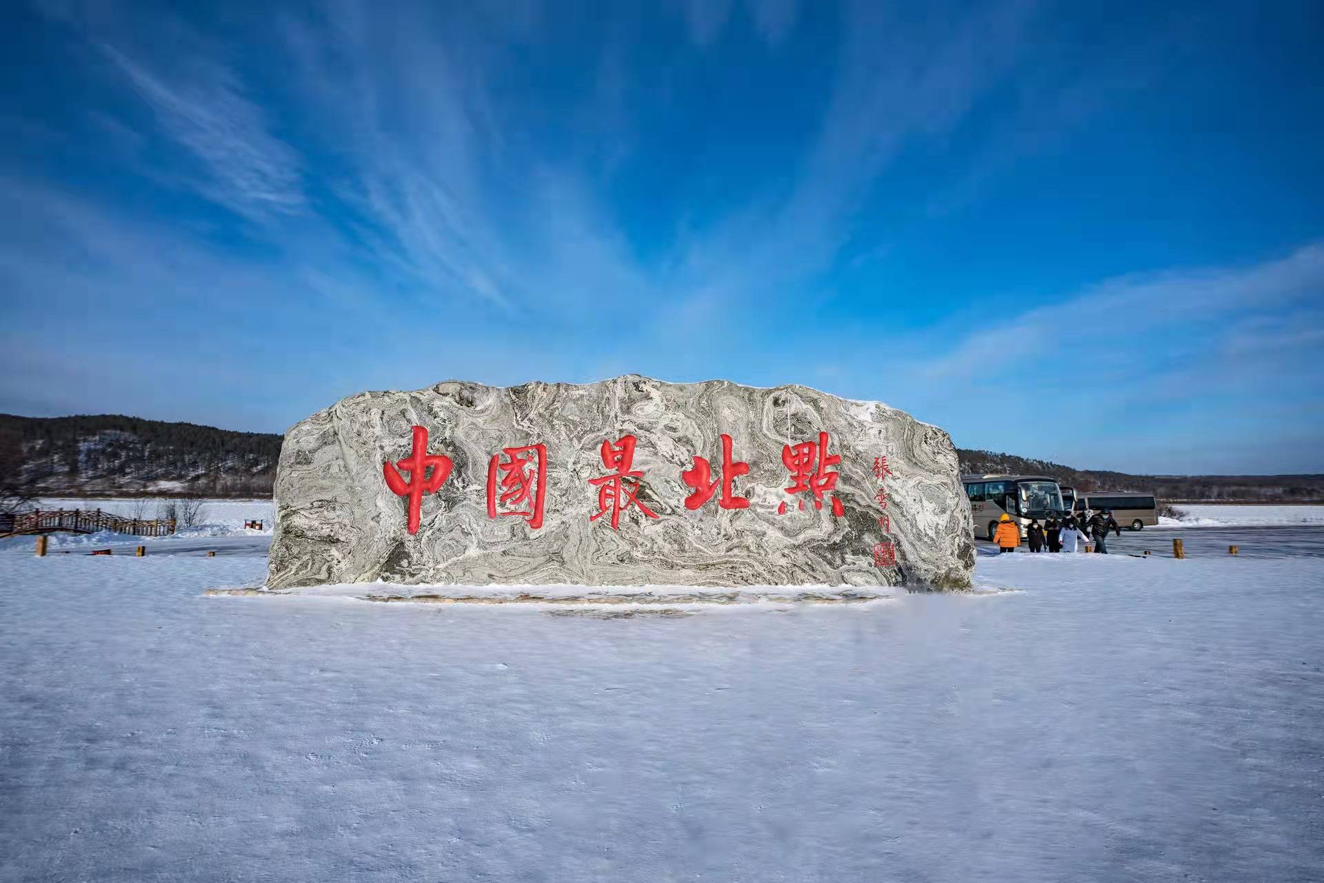 漠河北极村旅游攻略