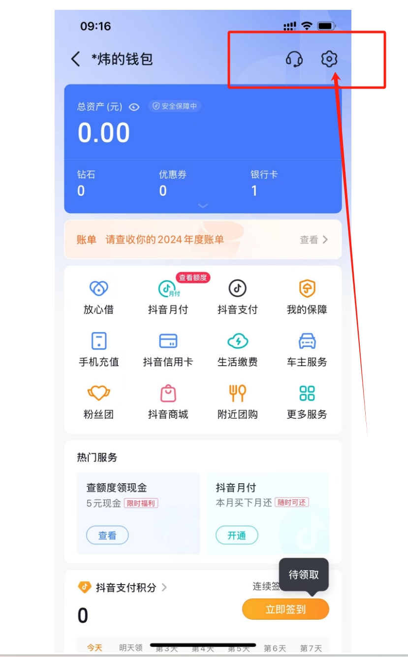 抖音付款怎么取消免密码（抖音怎么取消免密支付方式）