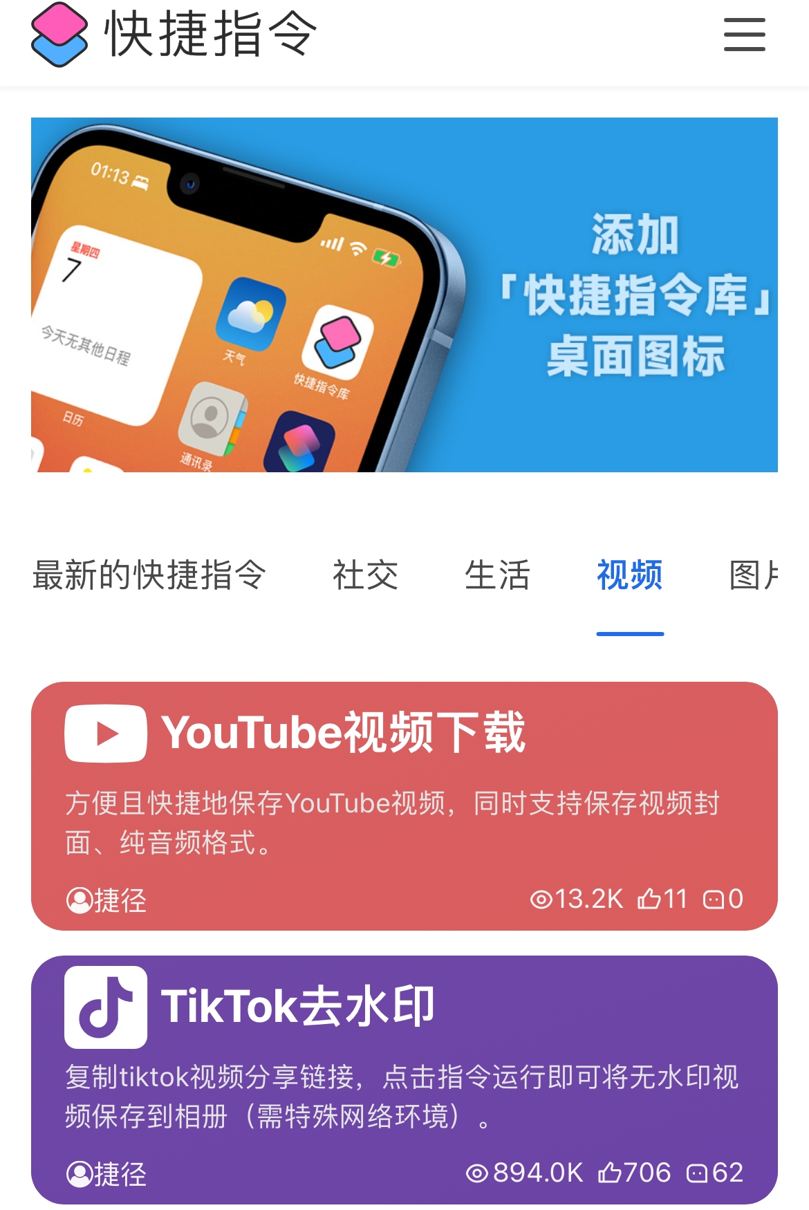 ios快捷指令图片去水印图片