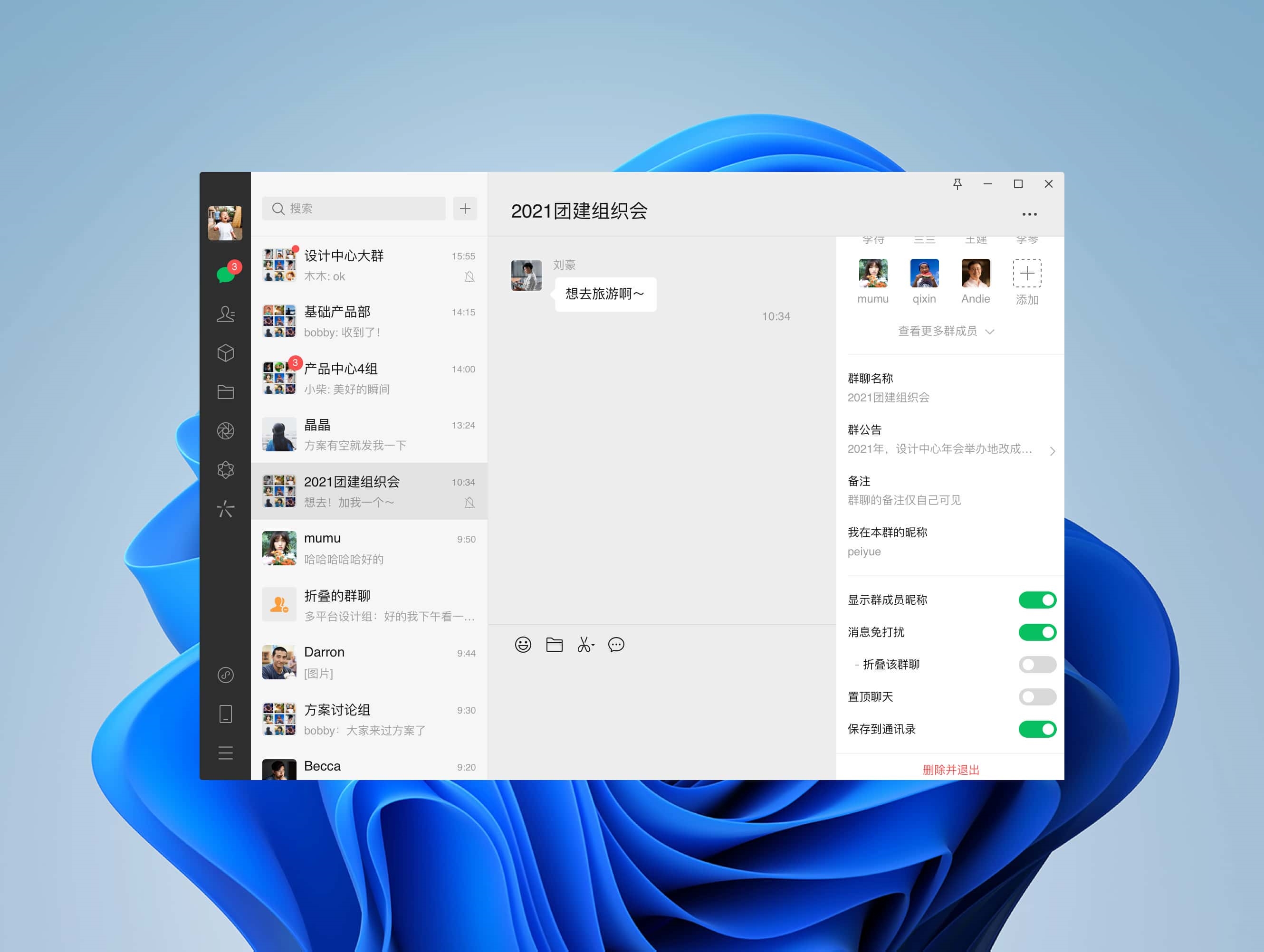 微信debug模式