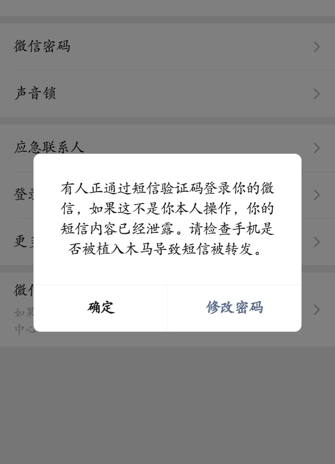 微信被盗图片高清图片