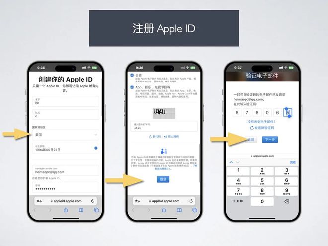 苹果手机注册账号电子邮件怎么添加