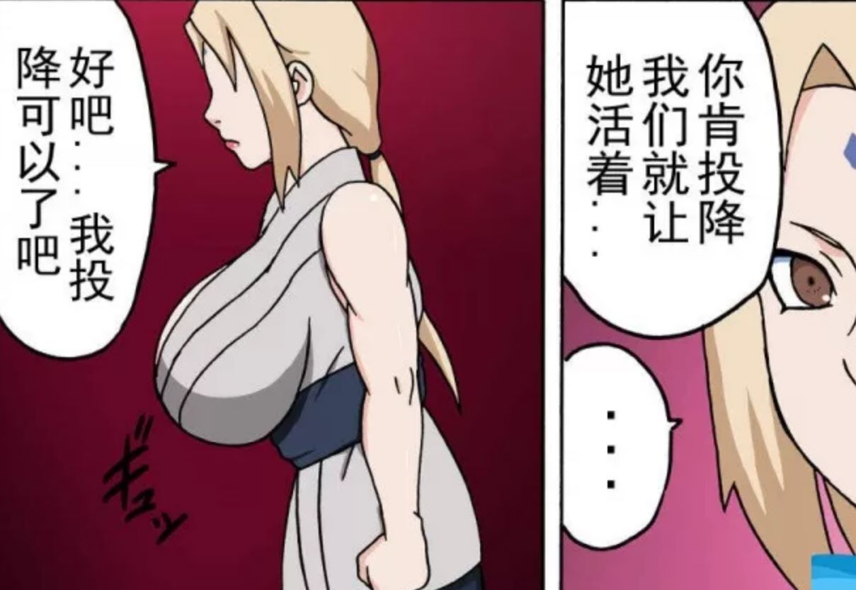 火影忍者纲手的湮监狱生活是手游吗还是漫画，讲的什么
