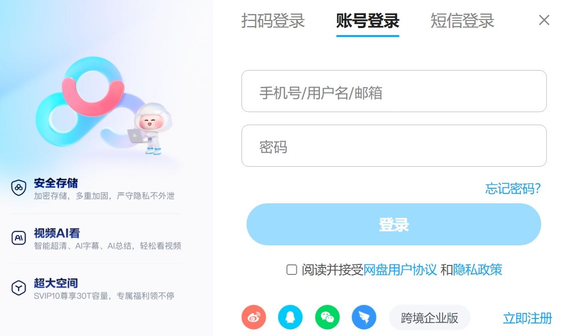 点开百度网盘界面怎样不显示百度账号,避免网盘账号直接显示的方法