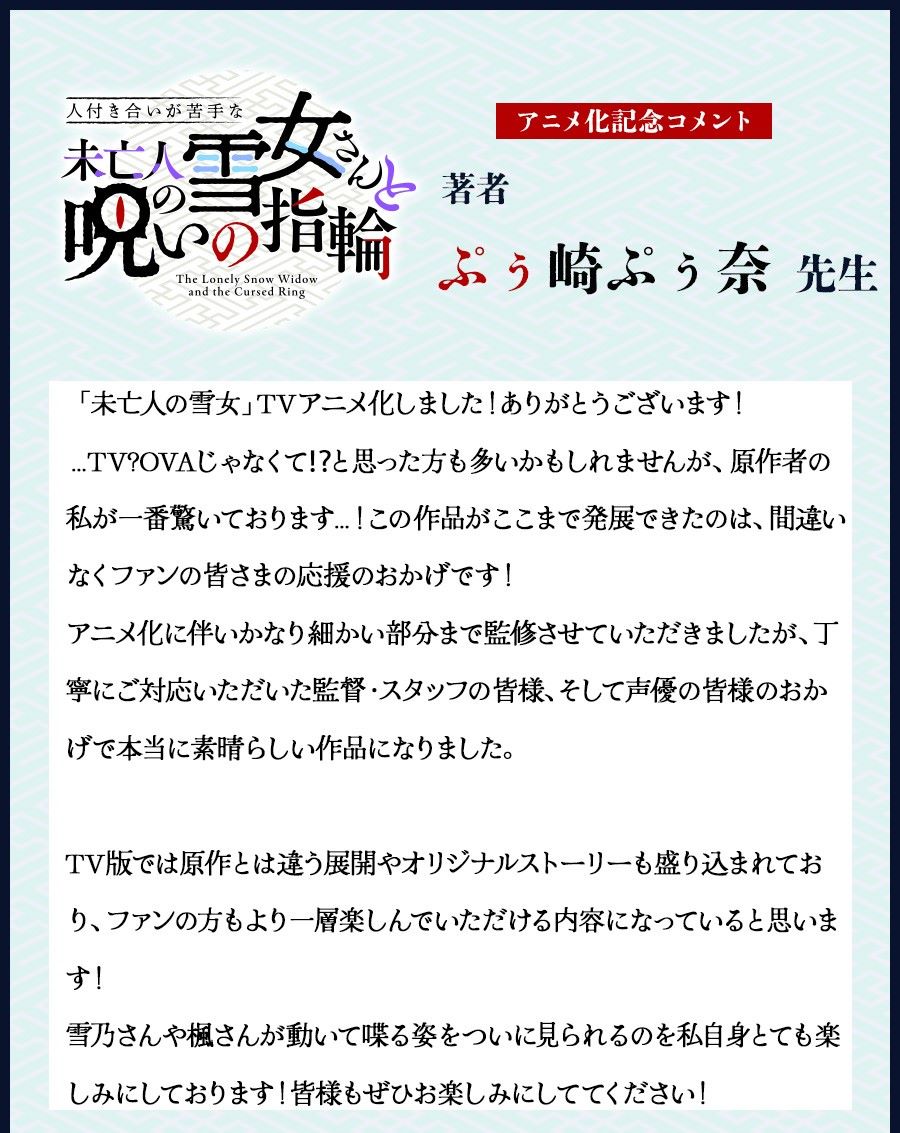 《不擅交际的未亡人雪女与诅咒之戒》TV动画化，原作者寄语自己都吃惊