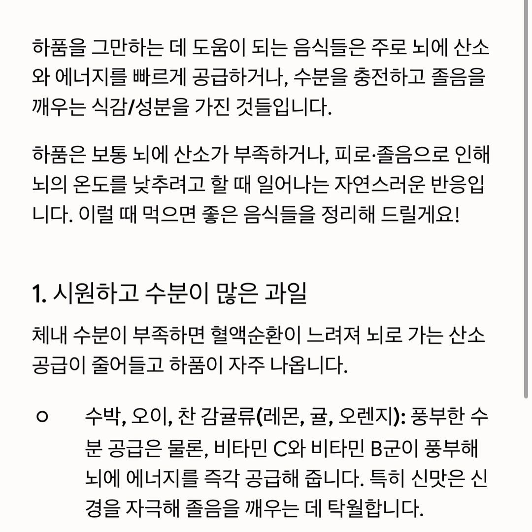 柳智敏向AI提问能止住打哈欠的食物,真的很想找办法解决打哈欠的困扰