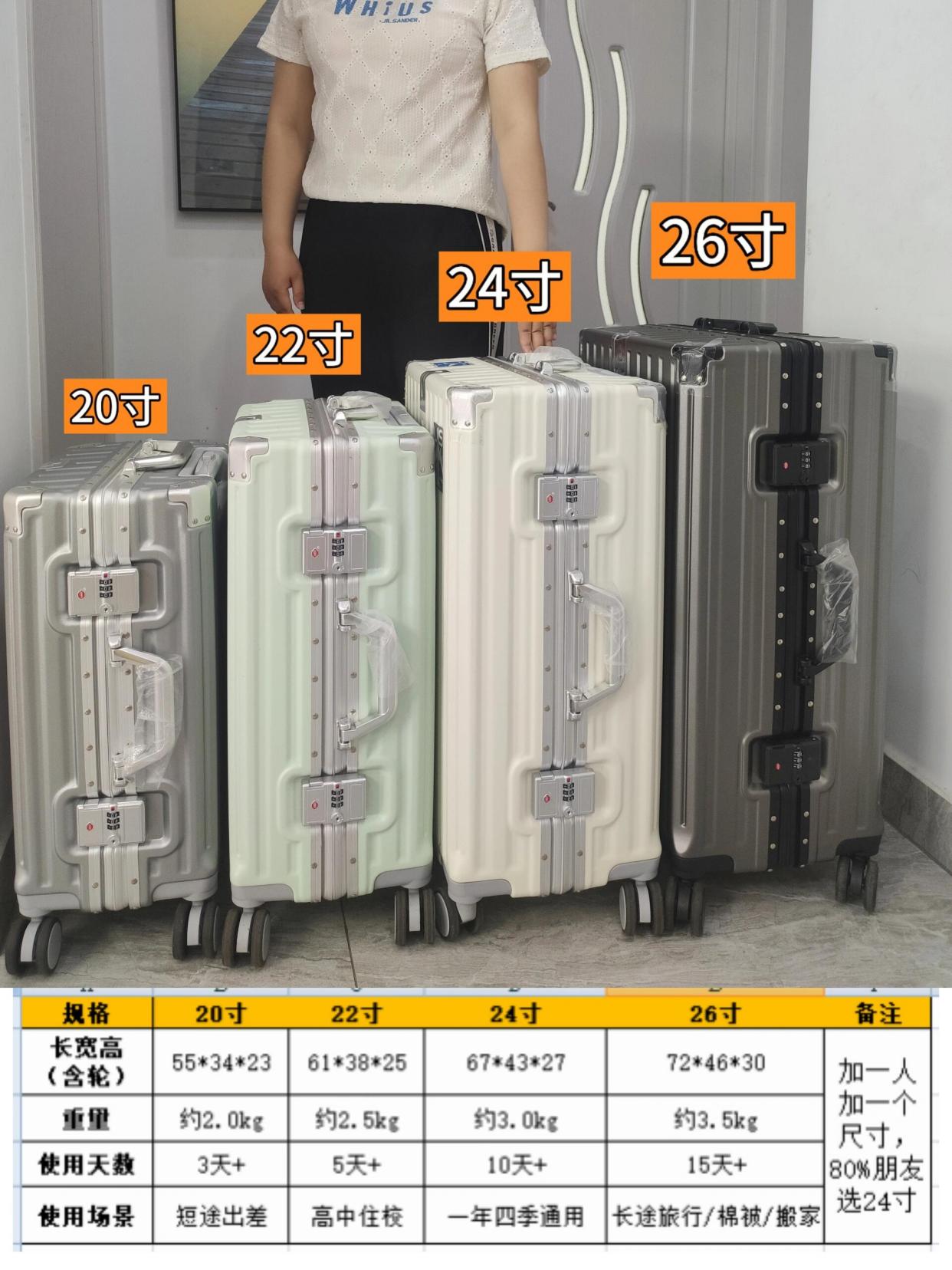 大学生行李箱买24寸还是26寸好