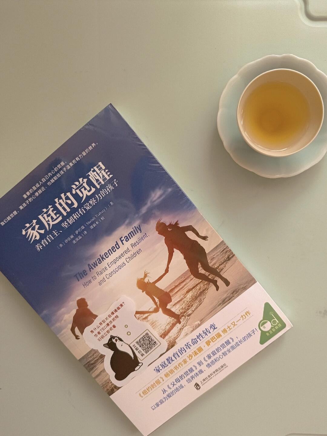 推荐一本家庭成长宝藏书《家庭的觉醒》